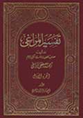 تفسير المراغى- الجزء 3