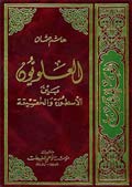 العلويون بين الاسطورة والحقيقة