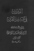 الميزان في تفسير القرآن- الجزء 1