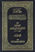 مستدرك الوسائل خاتمة 5- الجزء 23