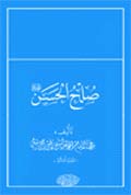 صلح الحسن (عليه السلام)