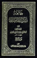 مستدرك الوسائل خاتمة 4- الجزء 22
