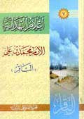 اعلام الهداية - الإمام محمد بن علي الباقر (عليه السلام)