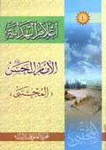 اعلام الهداية - الإمام الحسن المجتبى (ع)