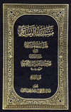 مستدرك الوسائل ومستنبط المسائل- الجزء 7