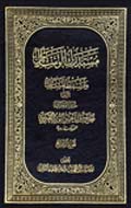 مستدرك الوسائل ومستنبط المسائل- الجزء 8