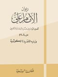 ديوان الإمام علي (عليه السلام)