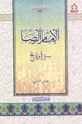 الإمام الرضا عليه السلام سيرة و تاريخ