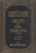 مستدرك الوسائل ومستنبط المسائل- الجزء 4