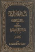مستدرك الوسائل ومستنبط المسائل- الجزء 2