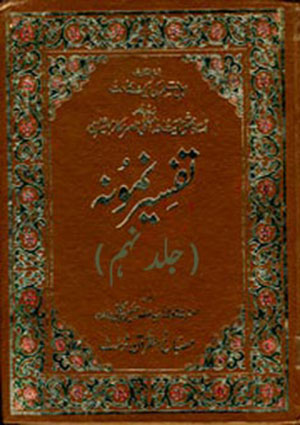 تفسیر نمونہ- جلد 9