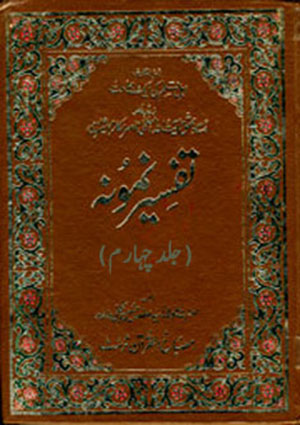 تفسیر نمونہ- جلد 4