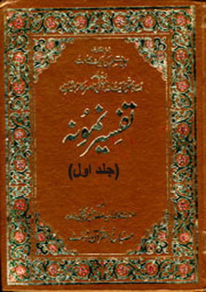 تفسیر نمونہ- جلد 1