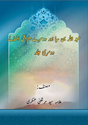 عبد اللہ بن سبا اور دوسرے تاریخی افسانے- جلد 2