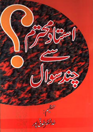 استاد محترم سے چند سوال