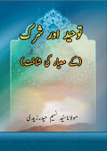 توحید اور شرک (کے معیار کی شناخت)