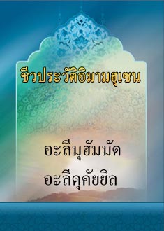 ชีวประวัติอิมามฮุเซน