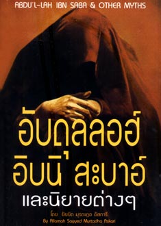 อับดุลลอฮ์ อิบนิ สะบาอ์