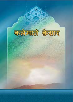 कलेमाते क़ेसार