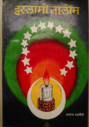 इस्लामी तालीम