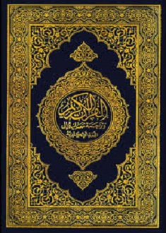 क़ुरआने करीम